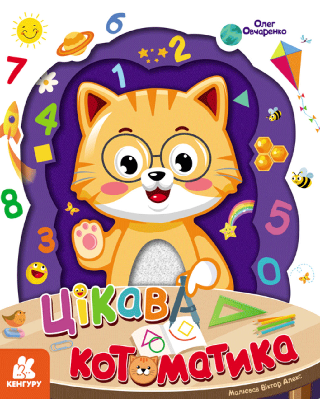 Цікава Котоматика - Vivat