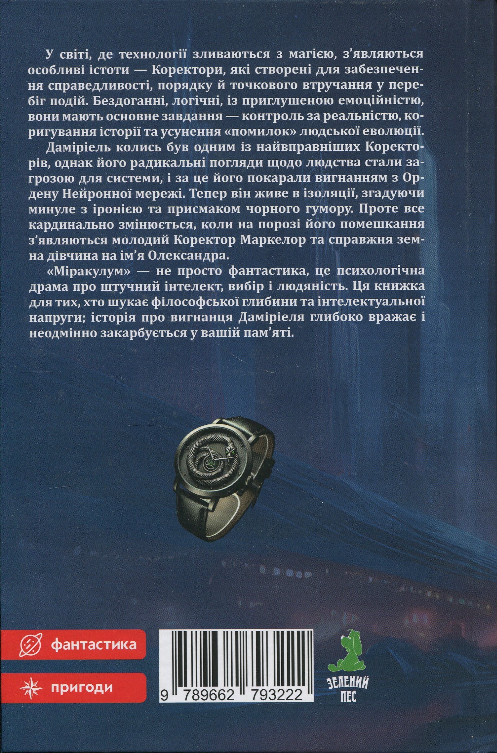 Міракулум. Вигнанець - Vivat