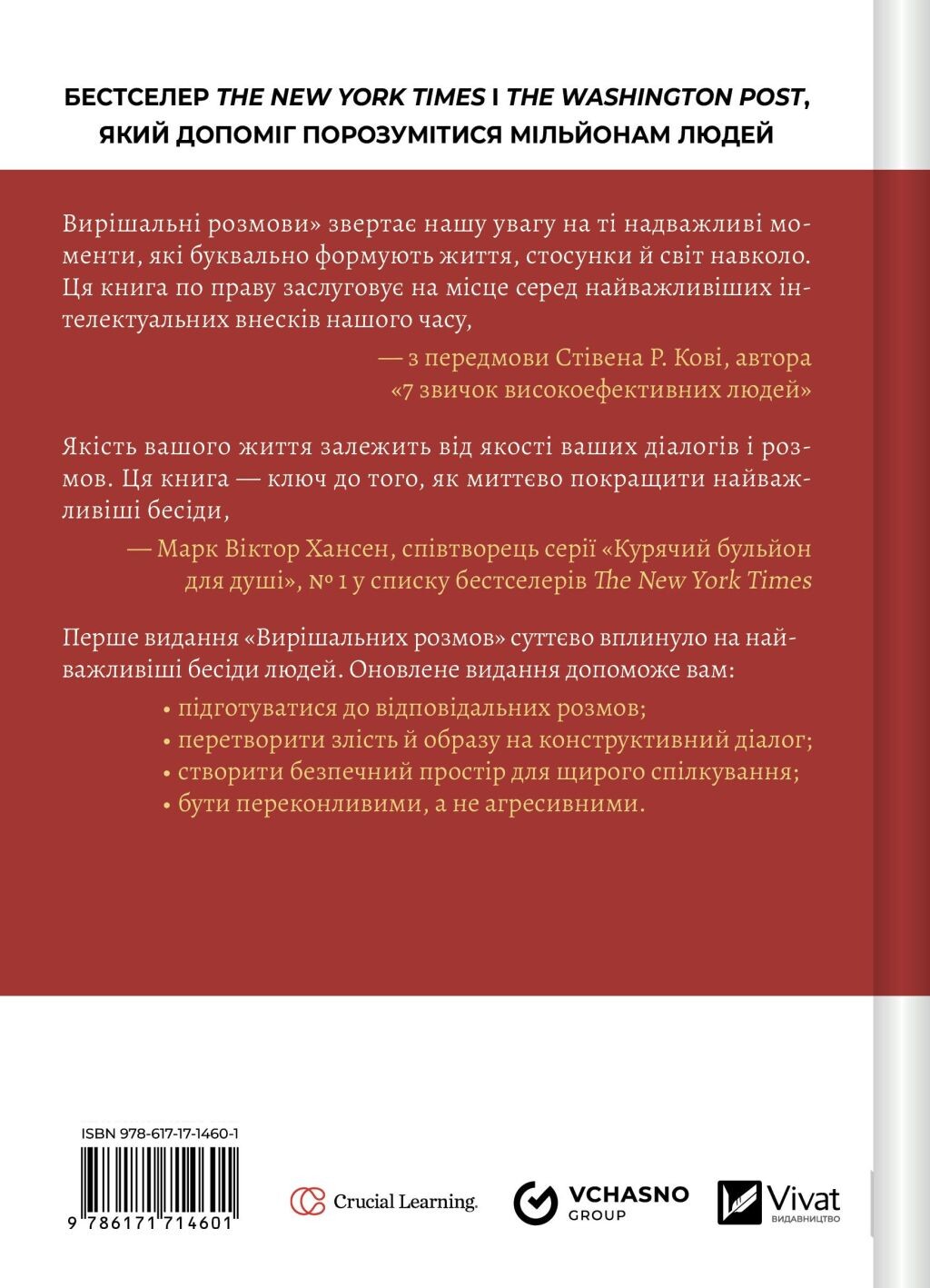 Вирішальні розмови - Vivat