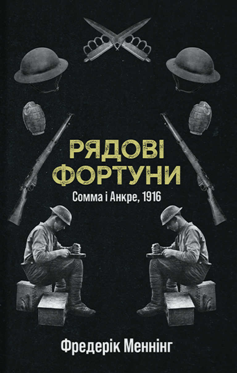 Рядові Фортуни - Vivat