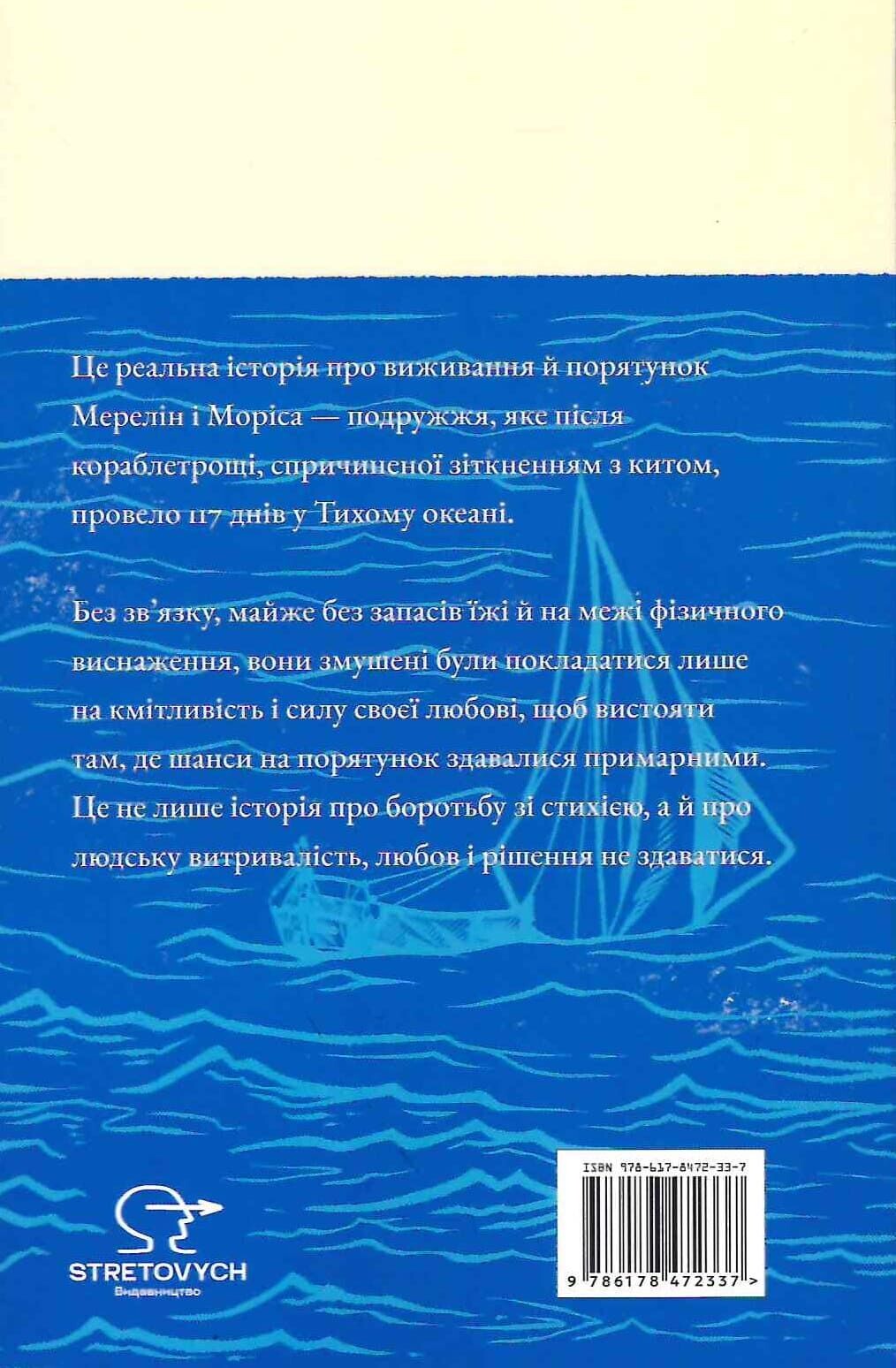 Шлюб у морі Шлюб у морі - Vivat