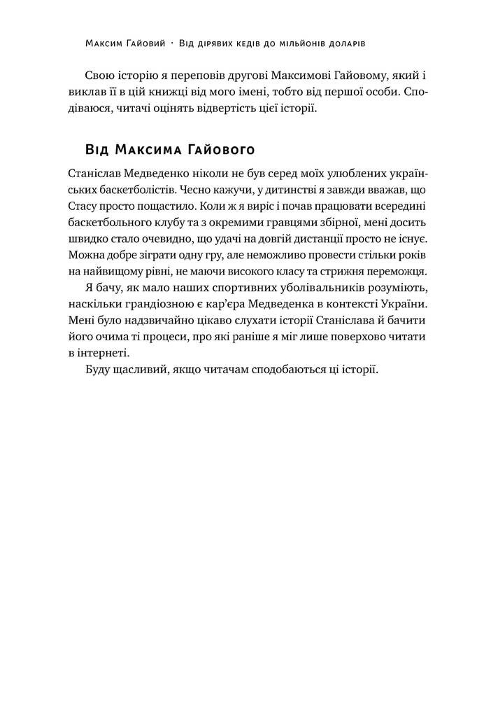 Від дірявих кедів до мільйонів доларів. Неймовірна історія Слави Медведенка - Vivat