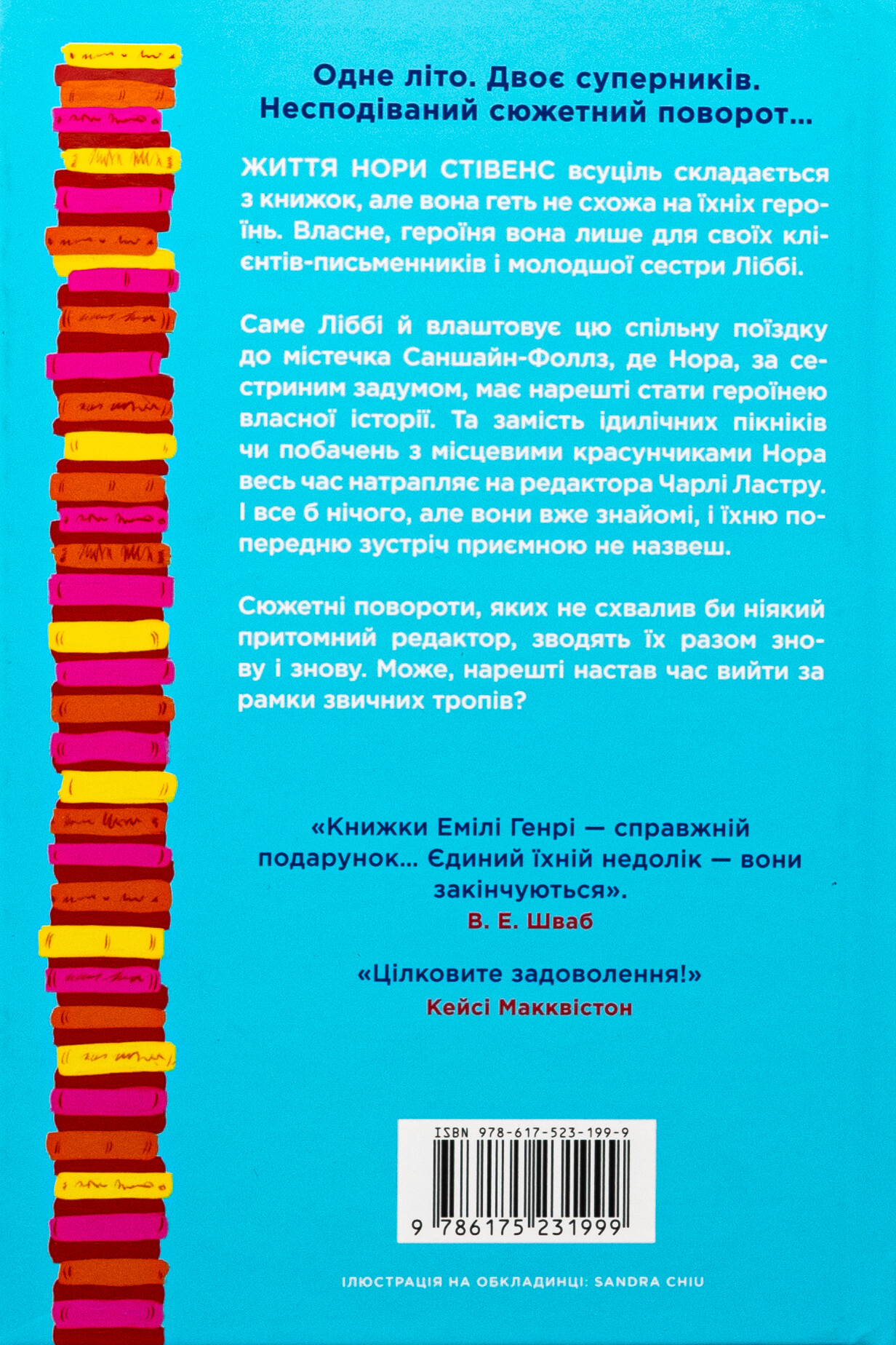 Книголюби (paperback) - Vivat