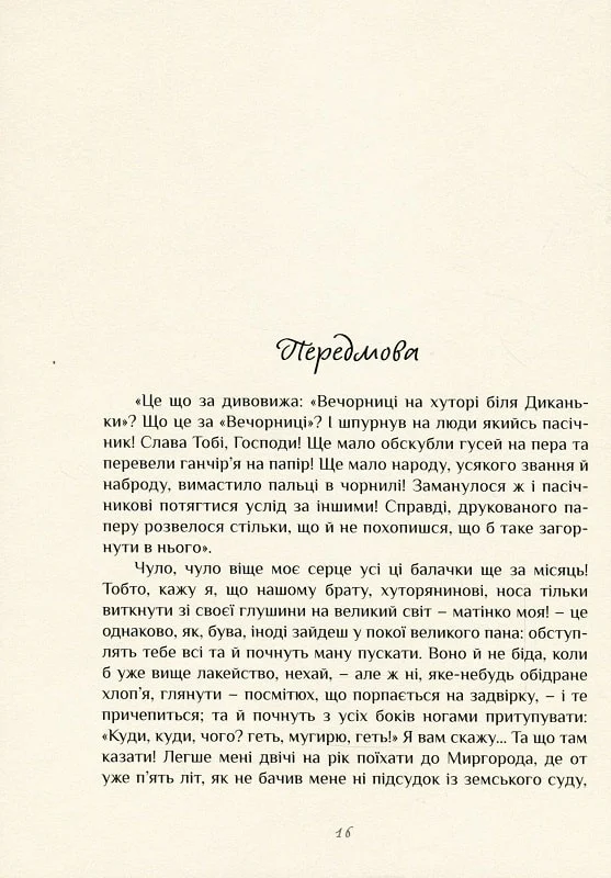 Вечорниці на хуторі біля Диканьки - Vivat