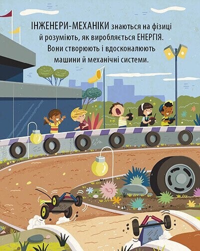 Маленький Леонардо. Захопливий світ технічної творчості - Vivat