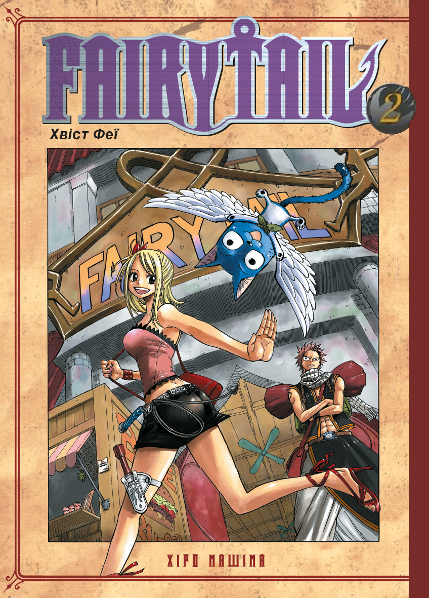 Fairy Tail. Том 2 - Vivat
