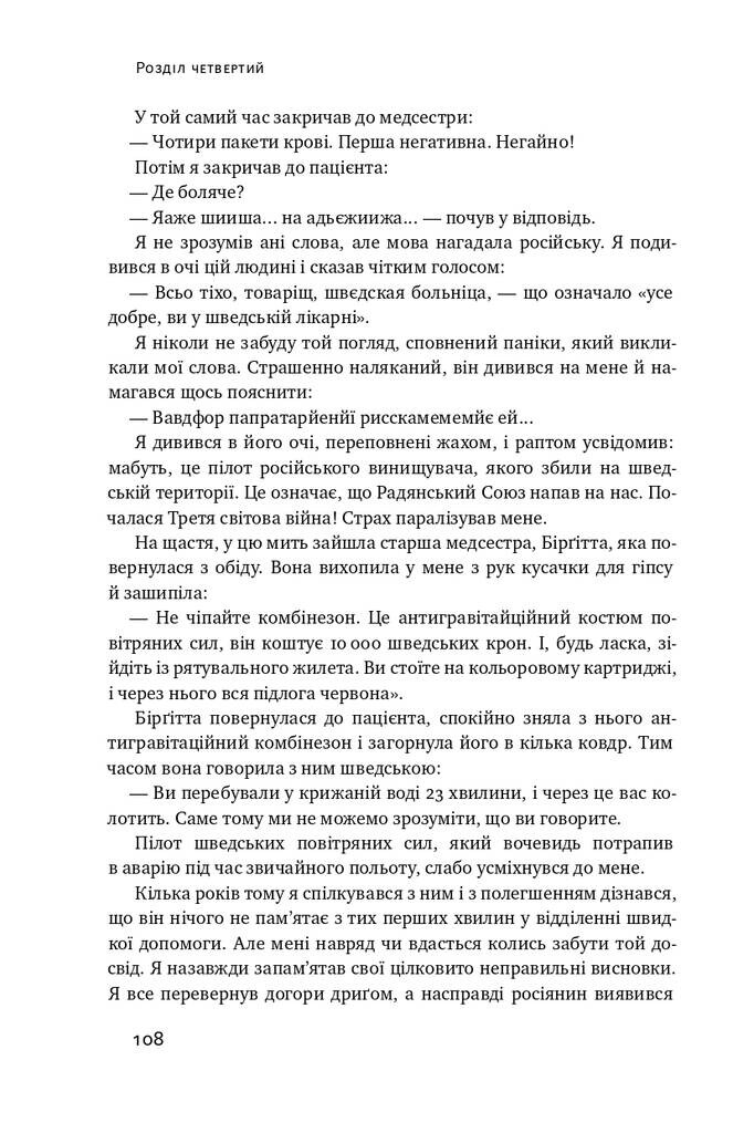 Фактологія. 10 хибних уявлень про світ, і чому все набагато краще, ніж ми думаємо - Vivat