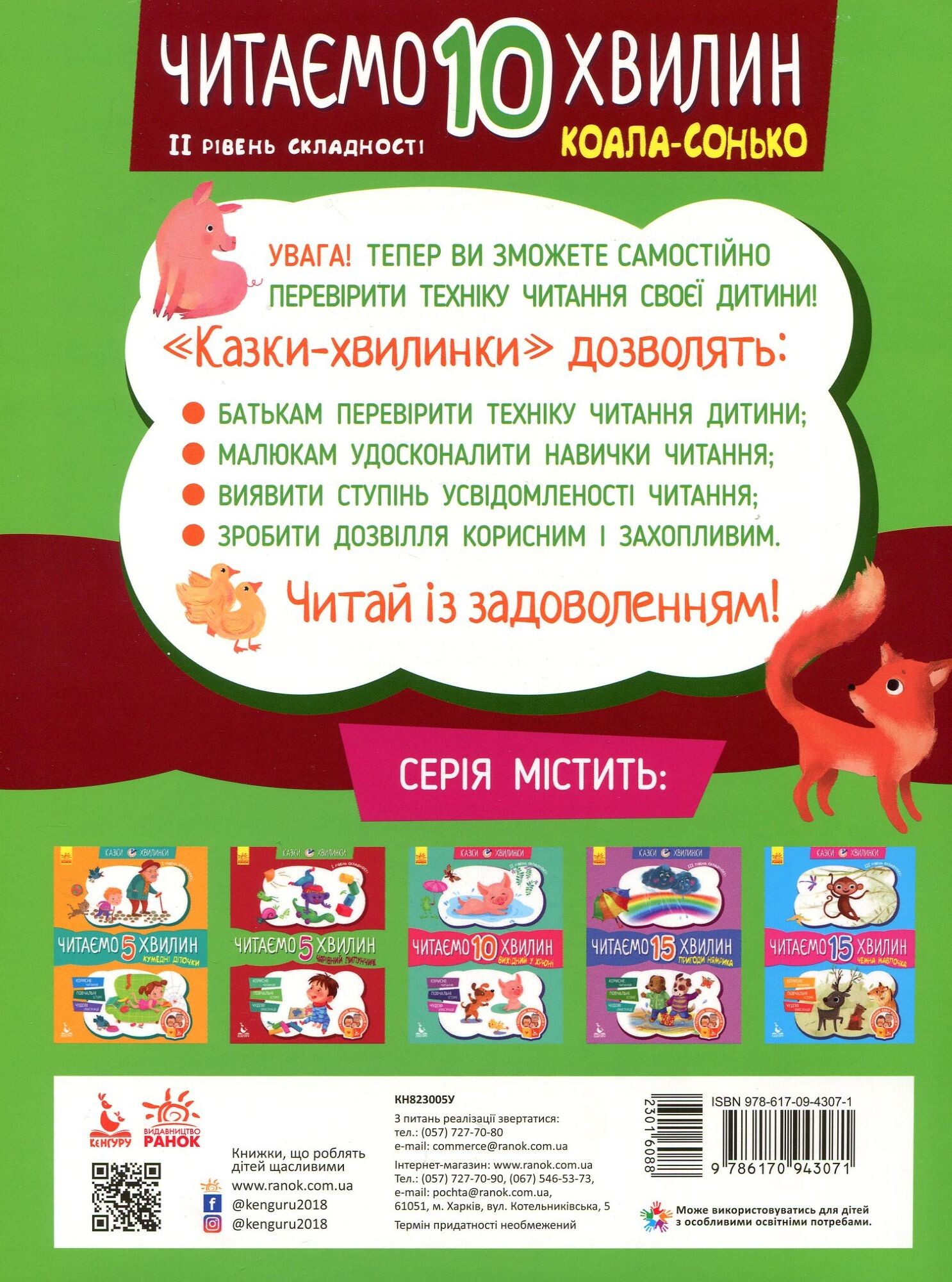 Казки-хвилинки. Коала-сонько. Читаємо 10 хвилин. 2 рівень складності - Vivat