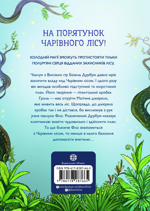 Відьмацьке прокляття - Vivat