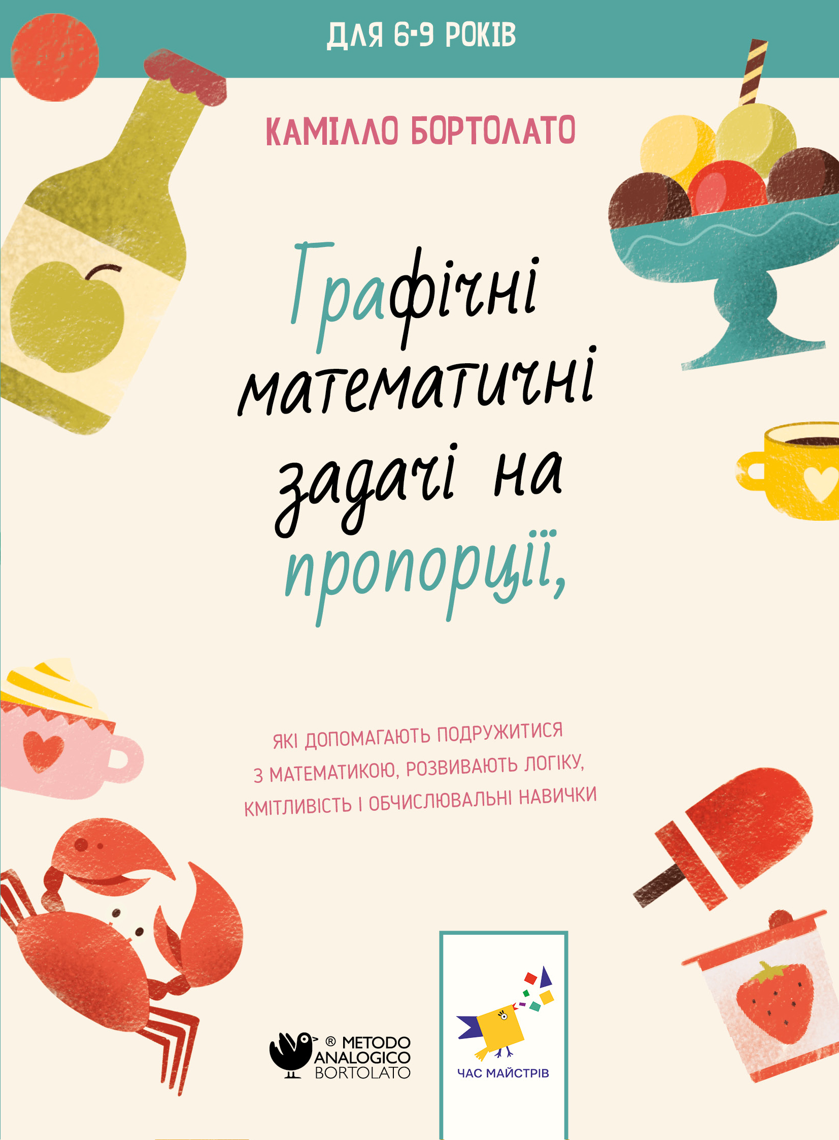 Графічні математичні задачі на пропорції - Vivat