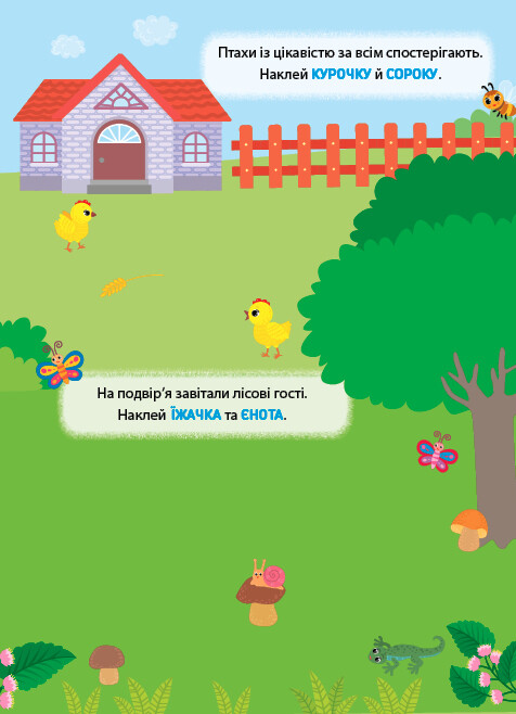 Наліпки-тренувалки. Тваринки - Vivat