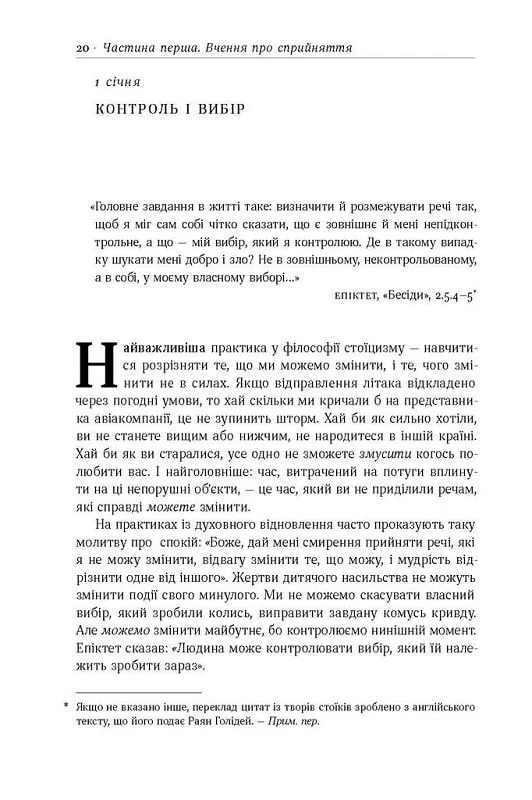 Зберігайте спокій. Щоденна інструкція з вирішення проблем - Vivat