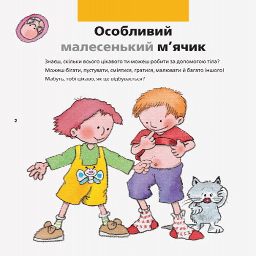 Від... до. Твоє тіло: Від маківки до кінчиків пальців - Vivat