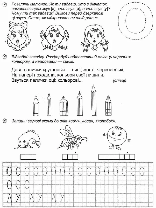 Супутник букваря - Vivat