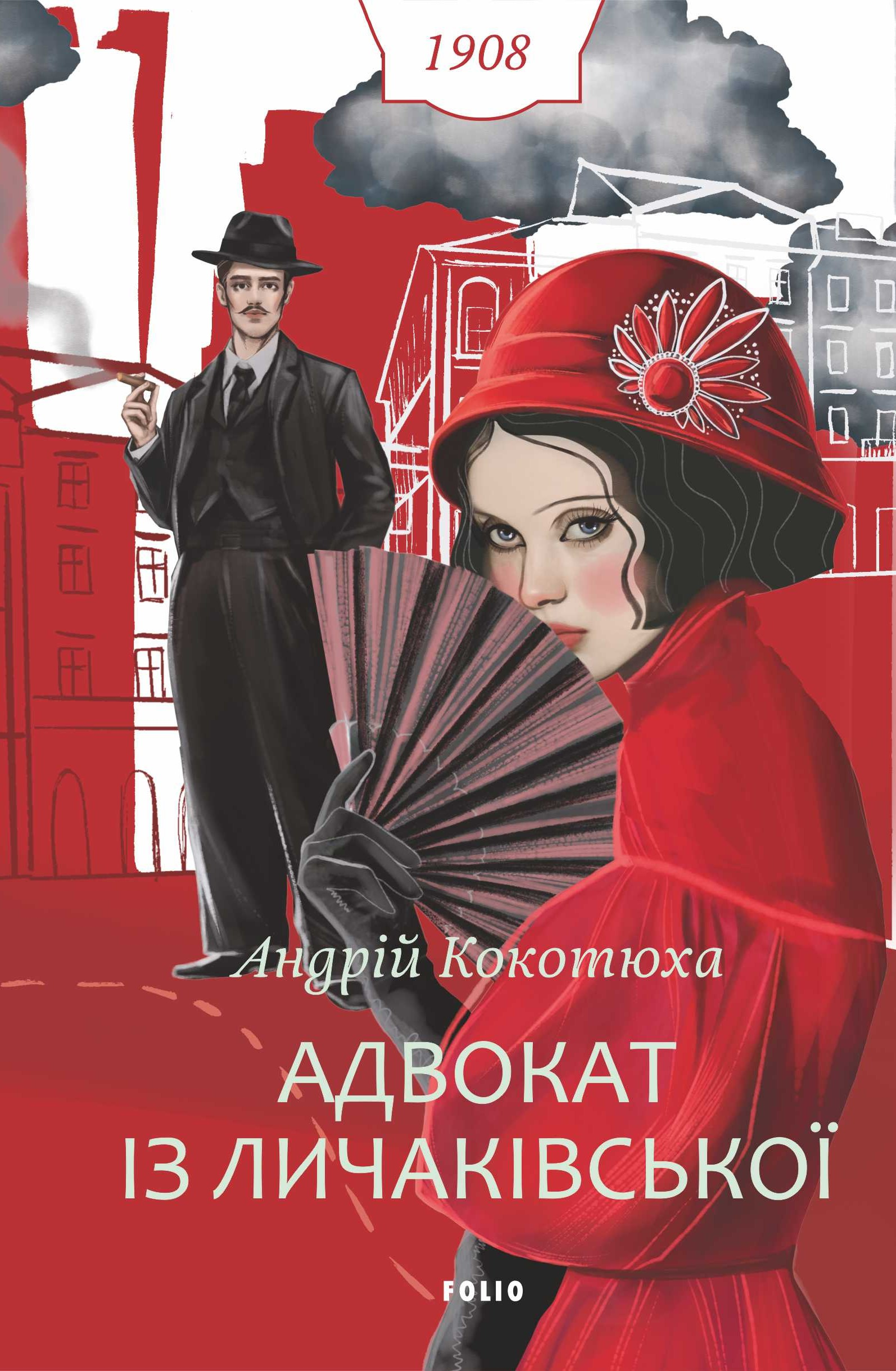 Адвокат із Личаківської - Vivat