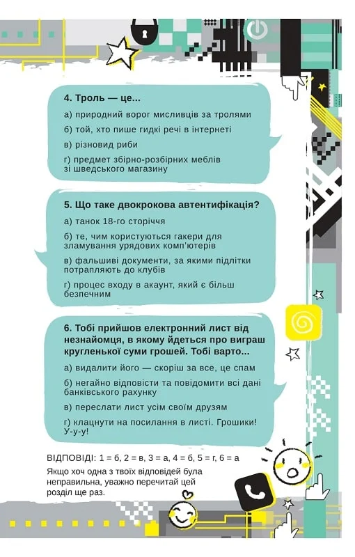 Життя онлайн. Як уберегтися від кібербулінгу, вірусів та інших халеп в інтернеті - Vivat