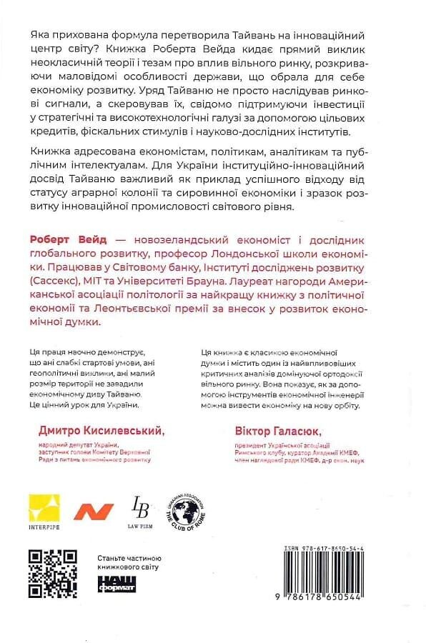Тайванське економічне диво - Vivat