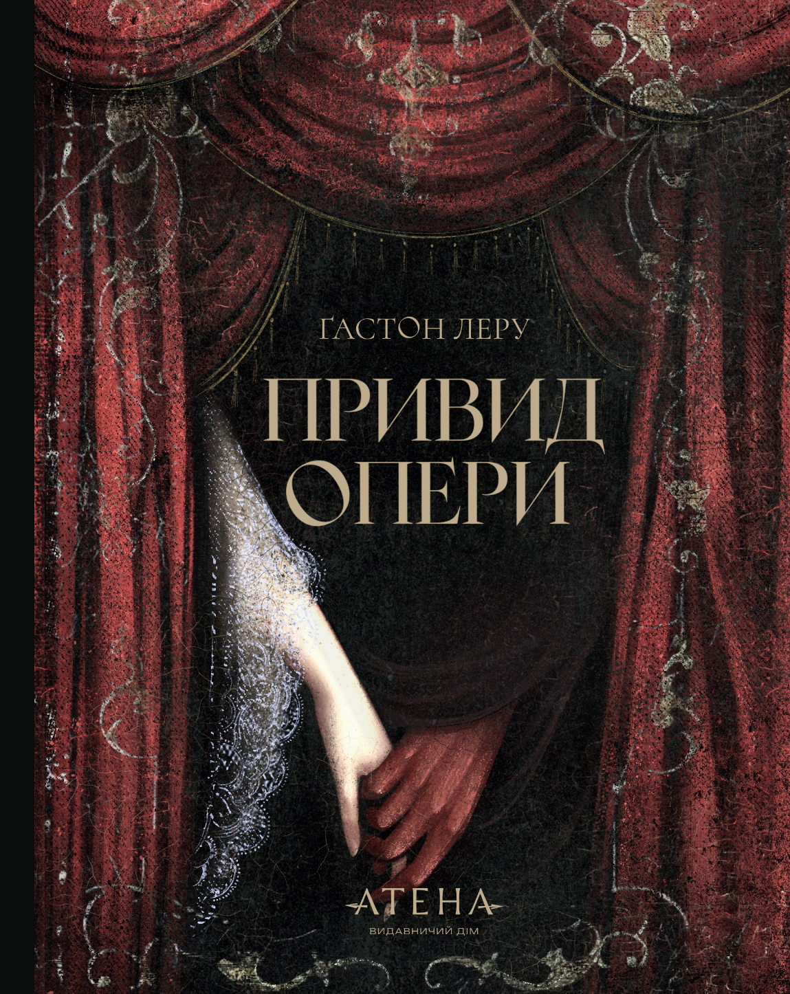 Привид Опери - Vivat