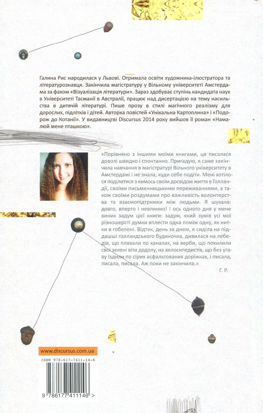 Амстердам — Київ - Vivat