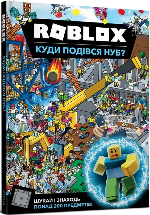 ROBLOX. Куди подівся Нуб? - Vivat