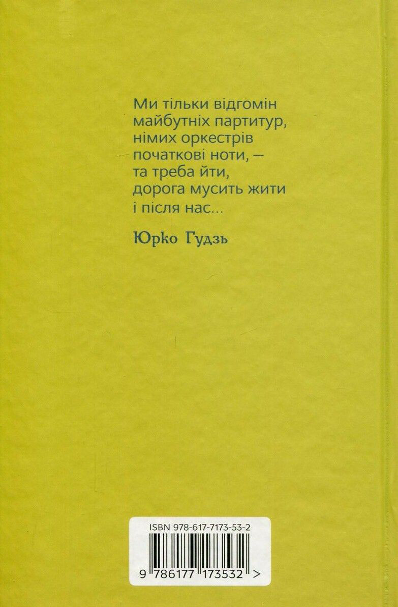 Партитури тексту і духу - Vivat