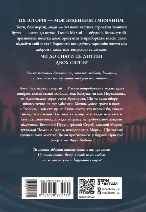 Зворотний бік світів Зворотний бік світів - Vivat