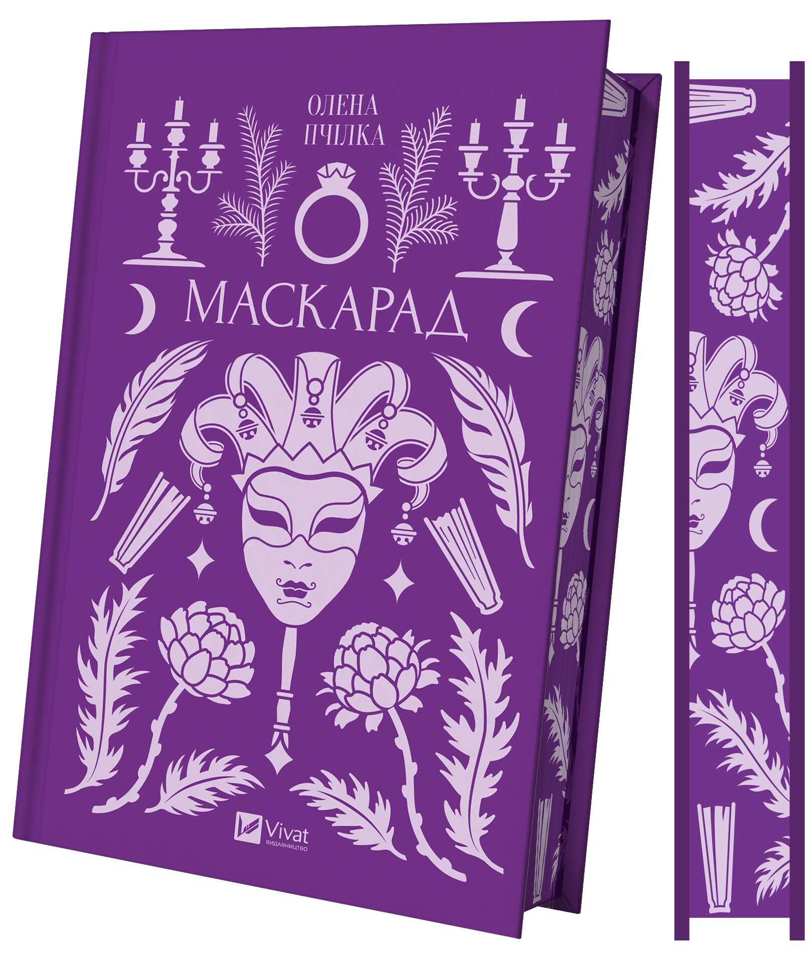 Маскарад - Vivat