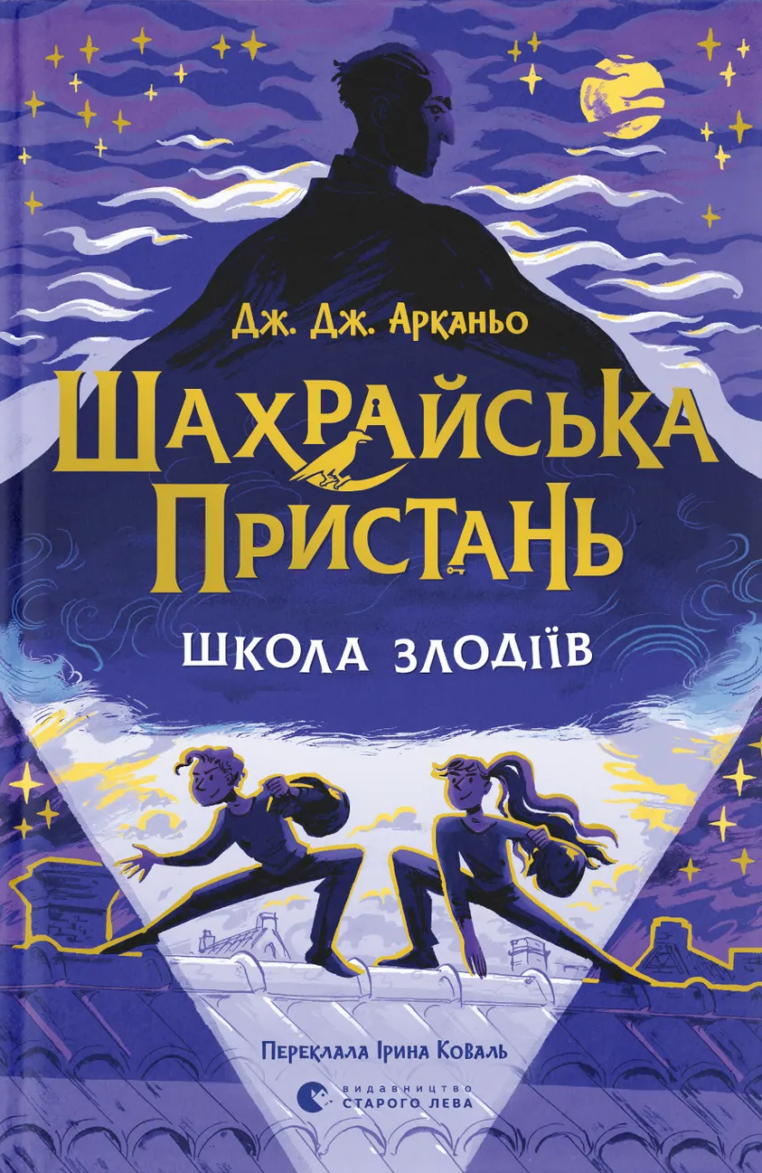 Школа злодіїв Школа злодіїв - Vivat