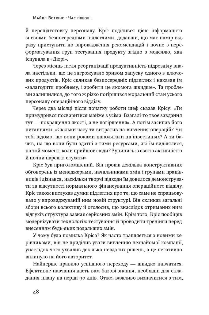 Час пішов. Підкори посаду за 90 днів - Vivat