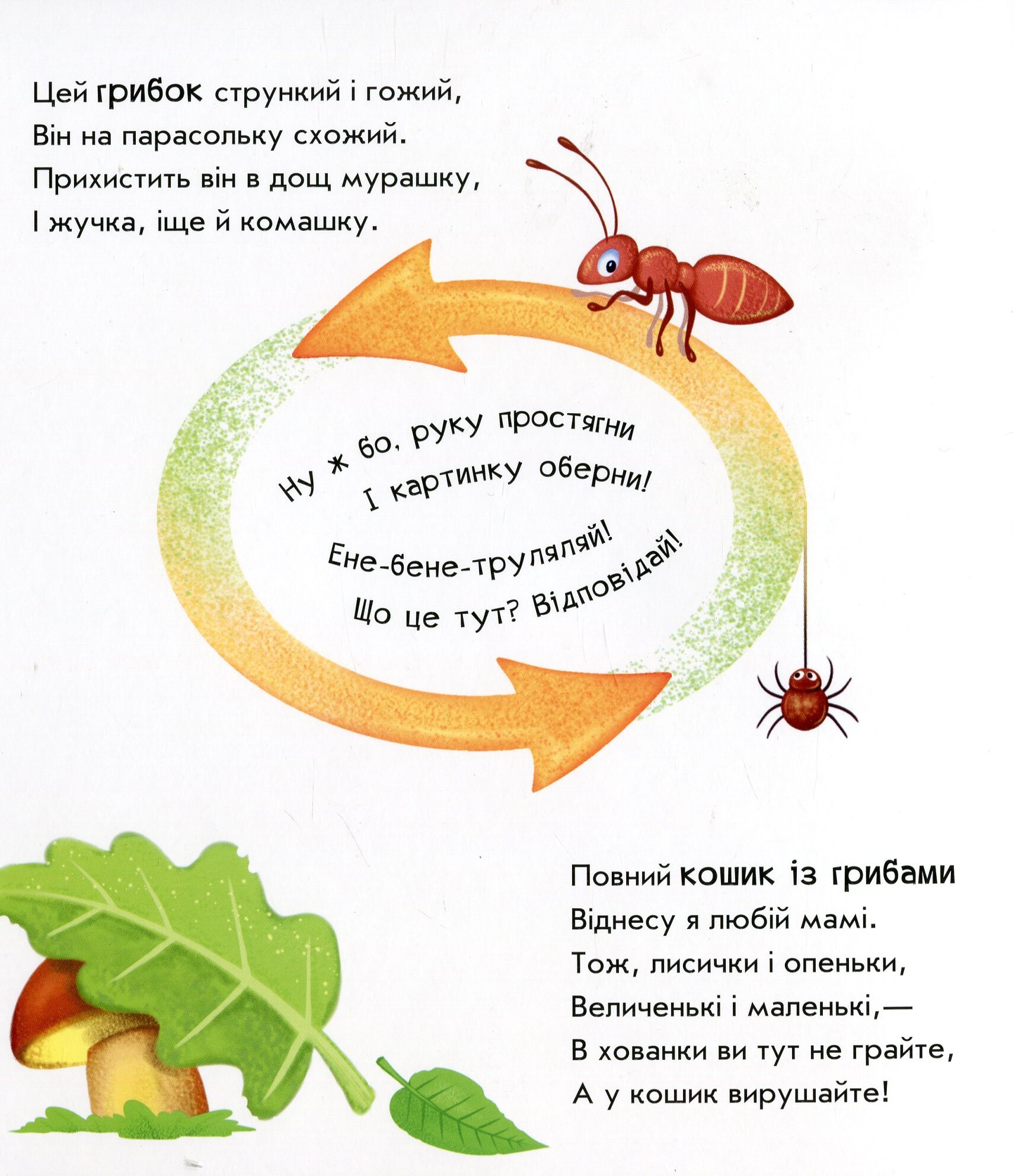 Чудеса в природі. Оберни! Що вийшло? - Vivat