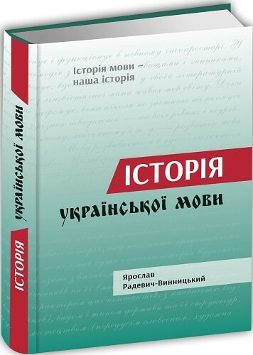 Історія української мови - Vivat