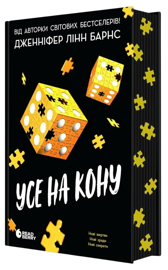 Усе на кону - Vivat