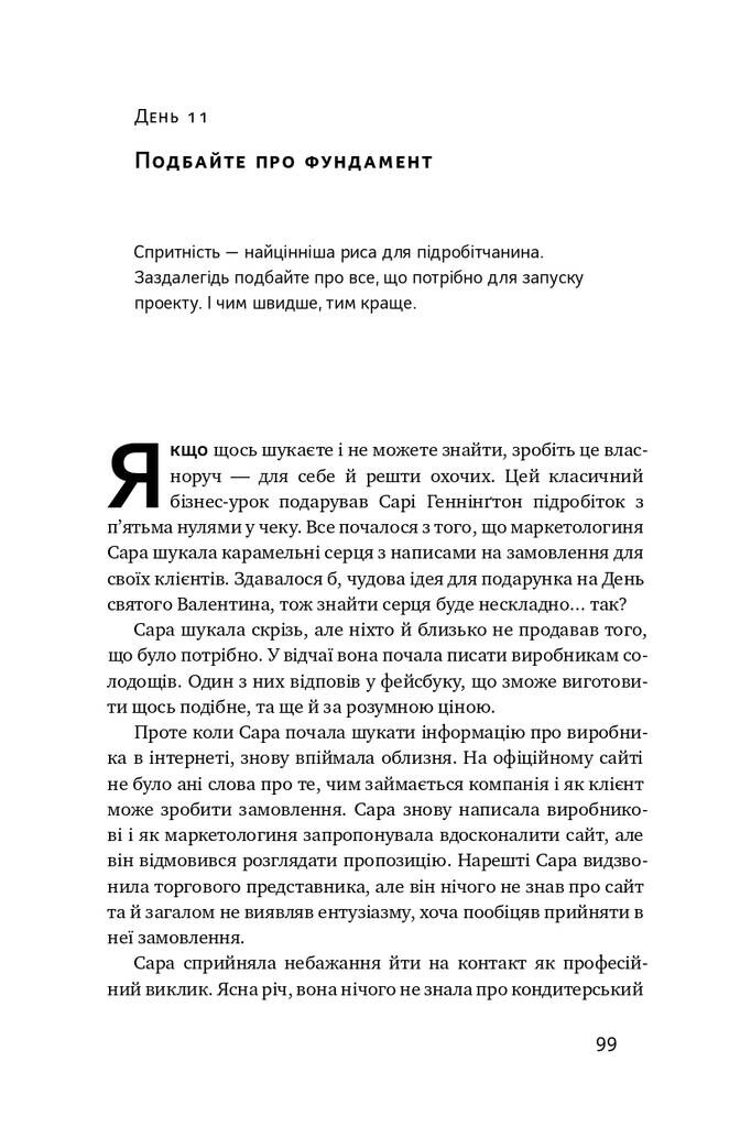 Пасивний заробіток. Як перетворити ідею на гроші за 27 днів - Vivat