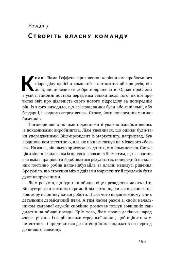 Час пішов. Підкори посаду за 90 днів - Vivat