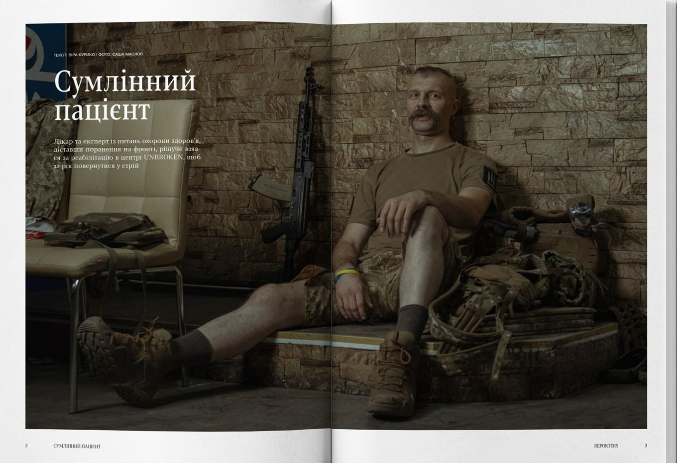 Reporters. Спецвипуск. Unbroken - Vivat