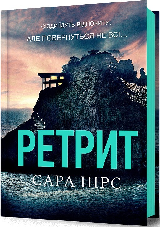 Ретрит - Vivat