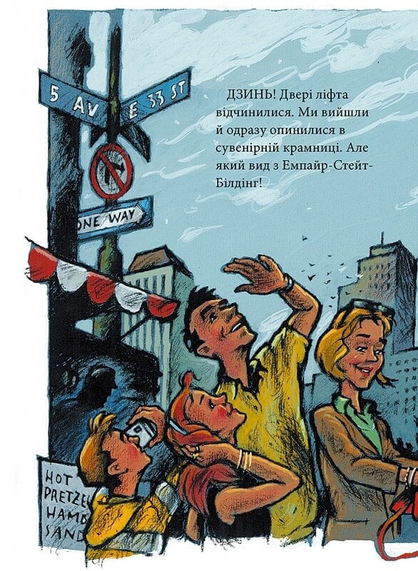 Таємниця Нью-Йорка - Vivat