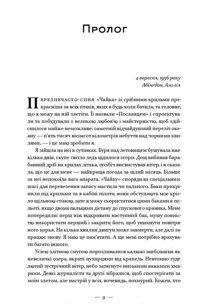 Леді Африка. Жінка, яка підкорила небо - Vivat