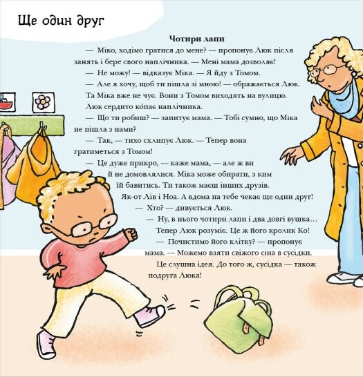 Нумо разом? Усе про дружбу - Vivat