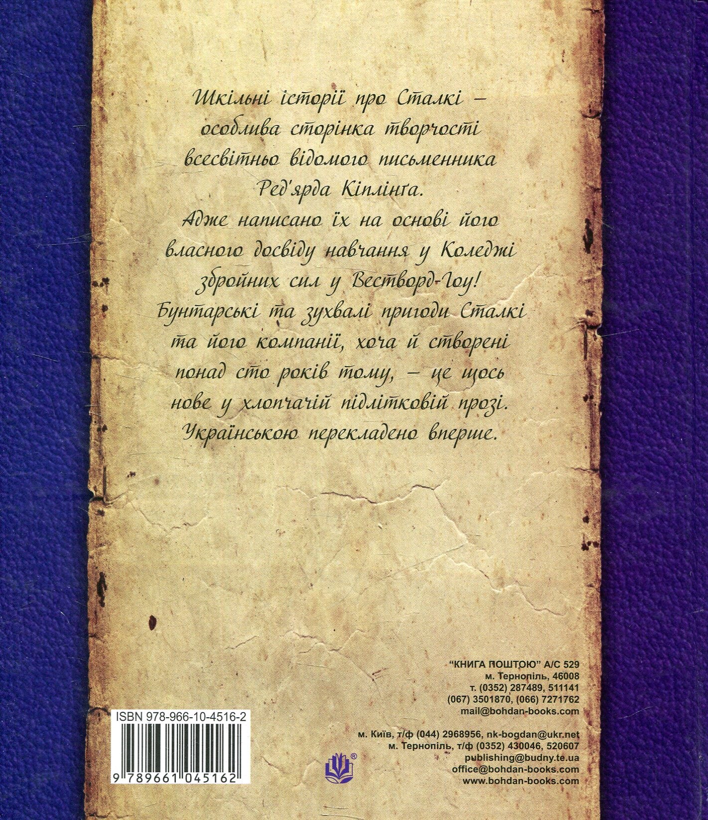 Нові пригоди Сталкі та його команди - Vivat