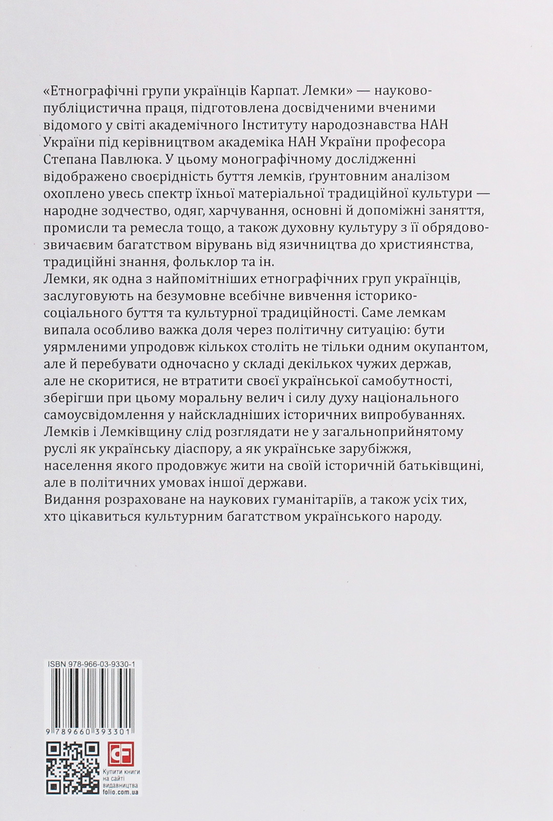 Етнографічні групи українців Карпат. Лемки - Vivat