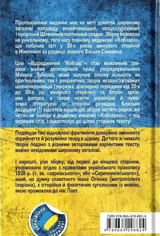 Відроджений «Кобзар» - Vivat