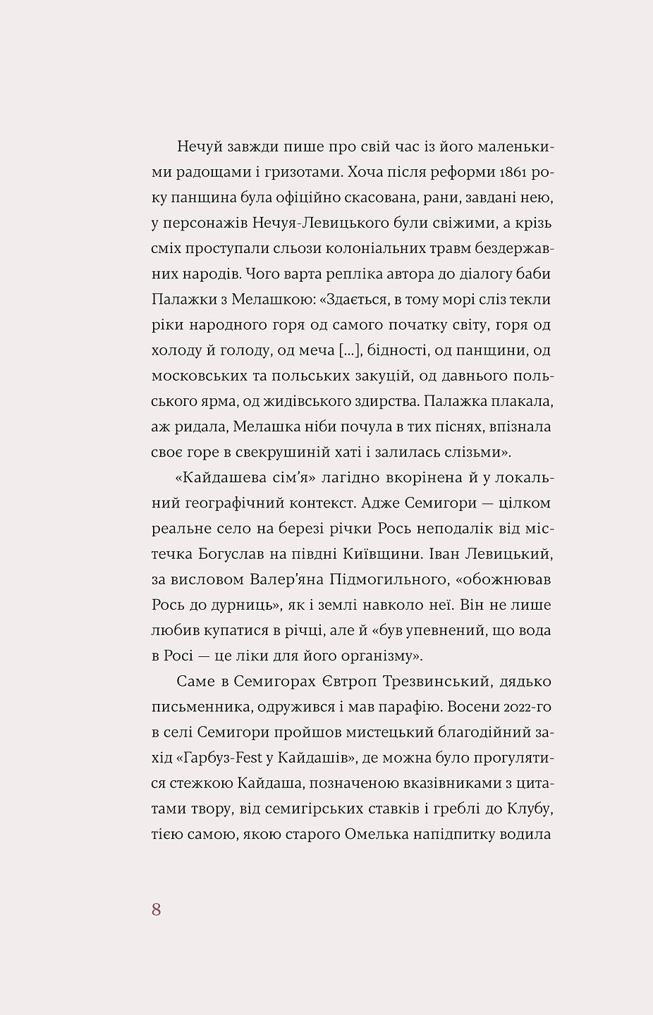 Кайдашева сім’я - Vivat