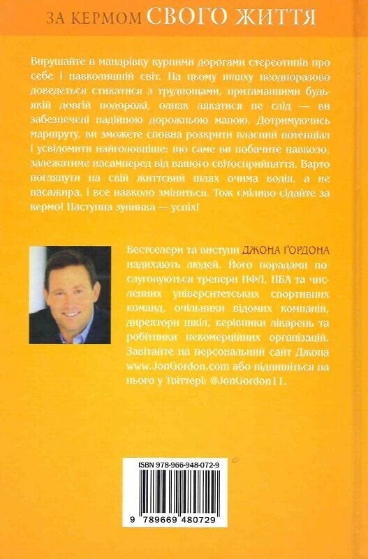 За кермом свого життя - Vivat