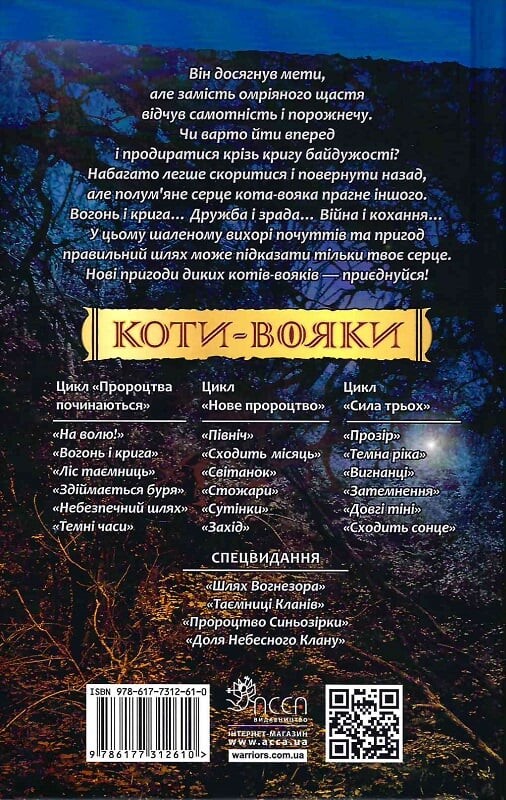 Вогонь і крига - Vivat