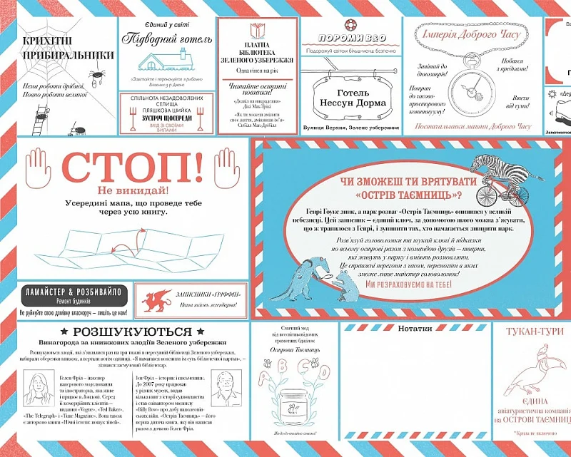 Острів Таємниць. Надзвичайна детективна пригода - Vivat