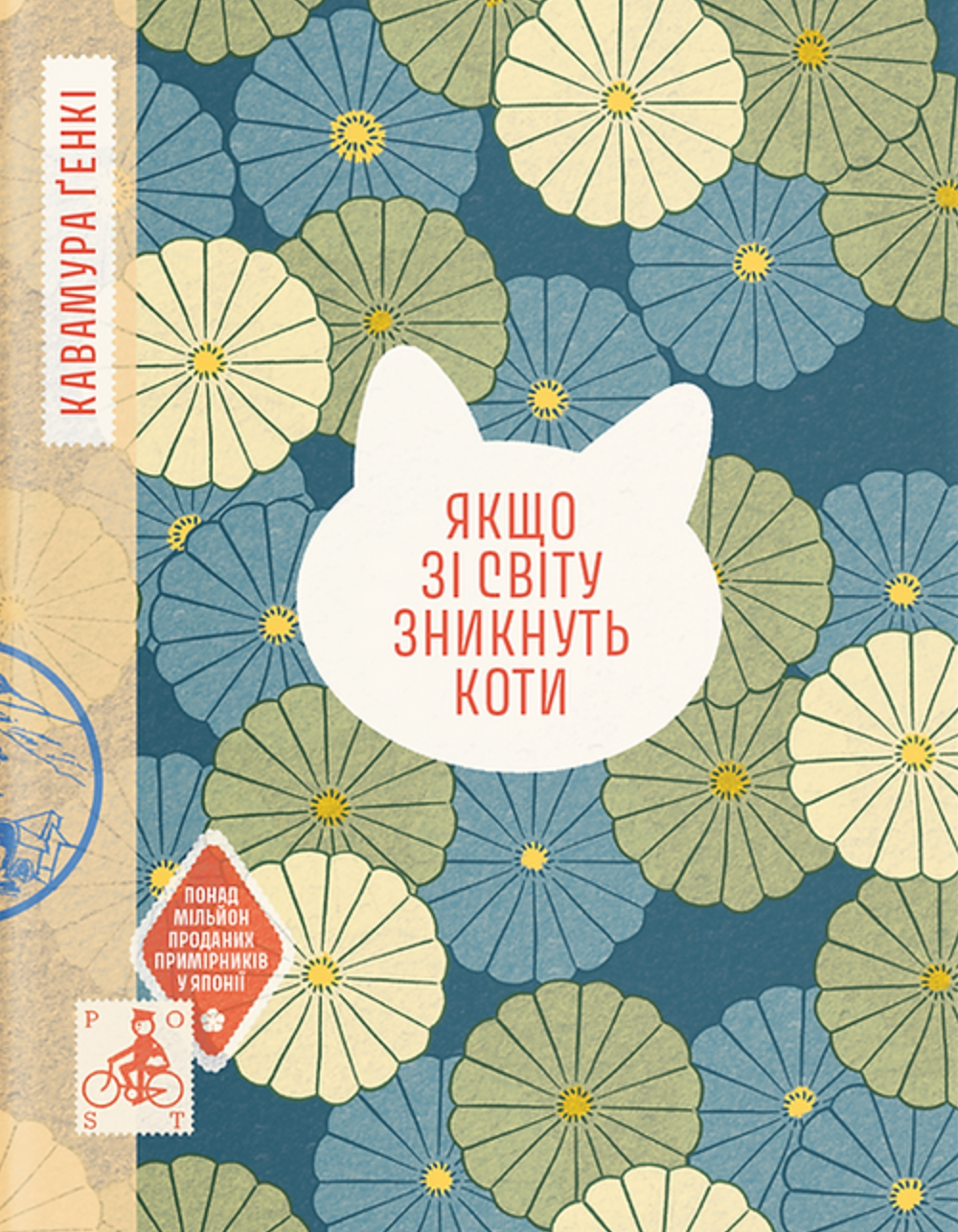 Якщо зі світу зникнуть коти - Vivat