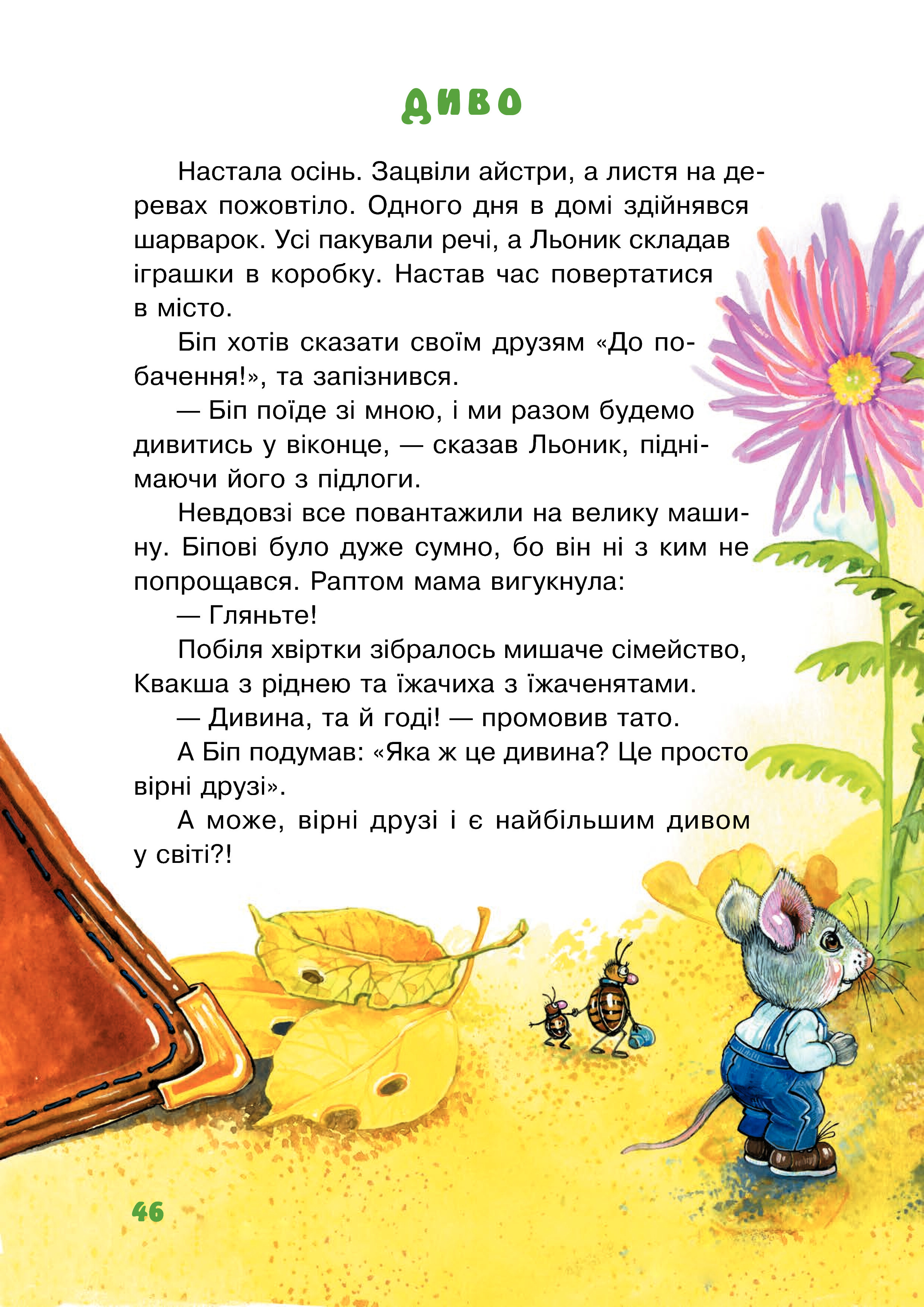 Автомобільчик Біп - Vivat