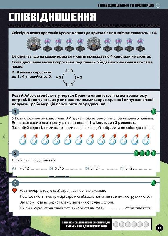 Minecraft. Математика. Офіційний посібник. 10-11 років - Vivat
