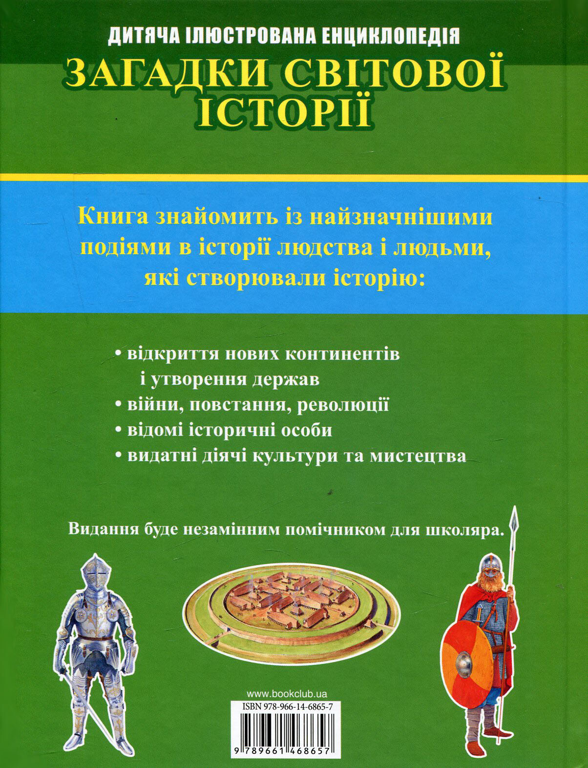 Загадки свiтової iсторiї - Vivat